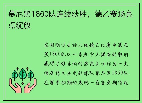 慕尼黑1860队连续获胜，德乙赛场亮点绽放