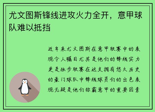 尤文图斯锋线进攻火力全开，意甲球队难以抵挡