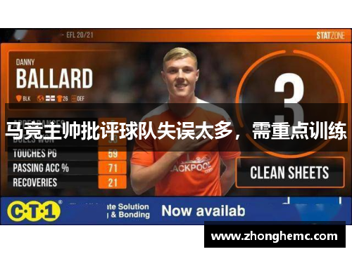马竞主帅批评球队失误太多，需重点训练
