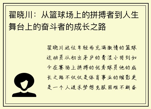 翟晓川：从篮球场上的拼搏者到人生舞台上的奋斗者的成长之路